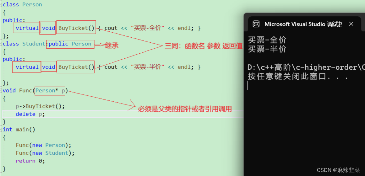C++菱形继承_多态插图15 C++菱形继承_多态
