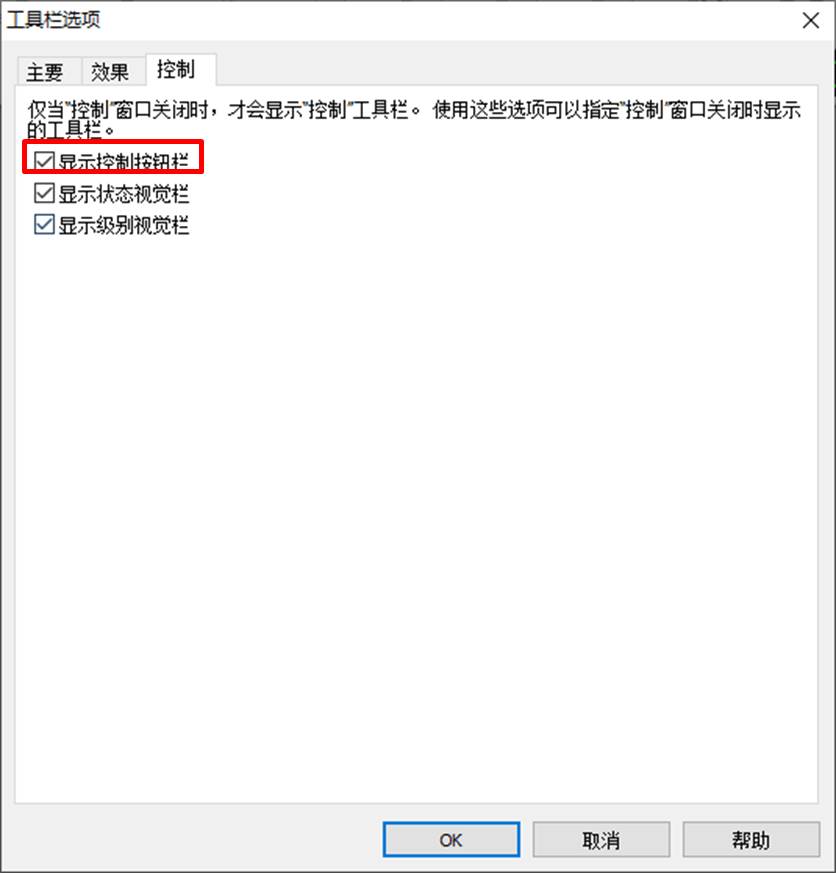 图4：显示控制按钮栏