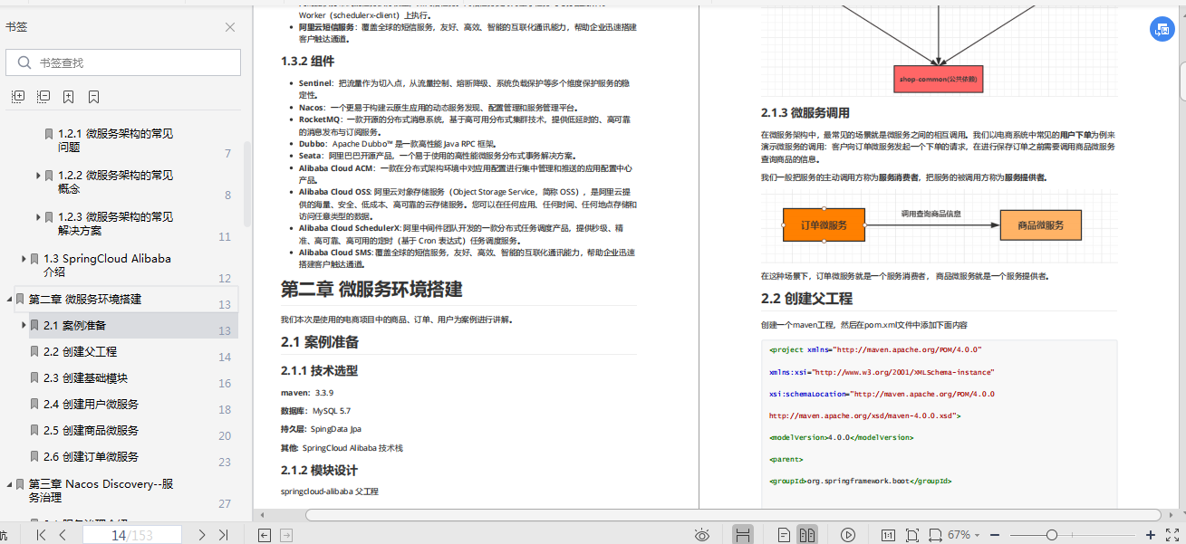 超赞！阿里巴巴资深技术专家写出了一份秀出天际的微服务笔记