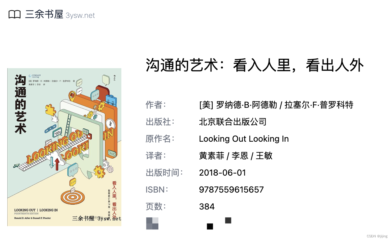 沟通的艺术》看入人里，看出人外- 三余书屋3ysw.net-CSDN博客