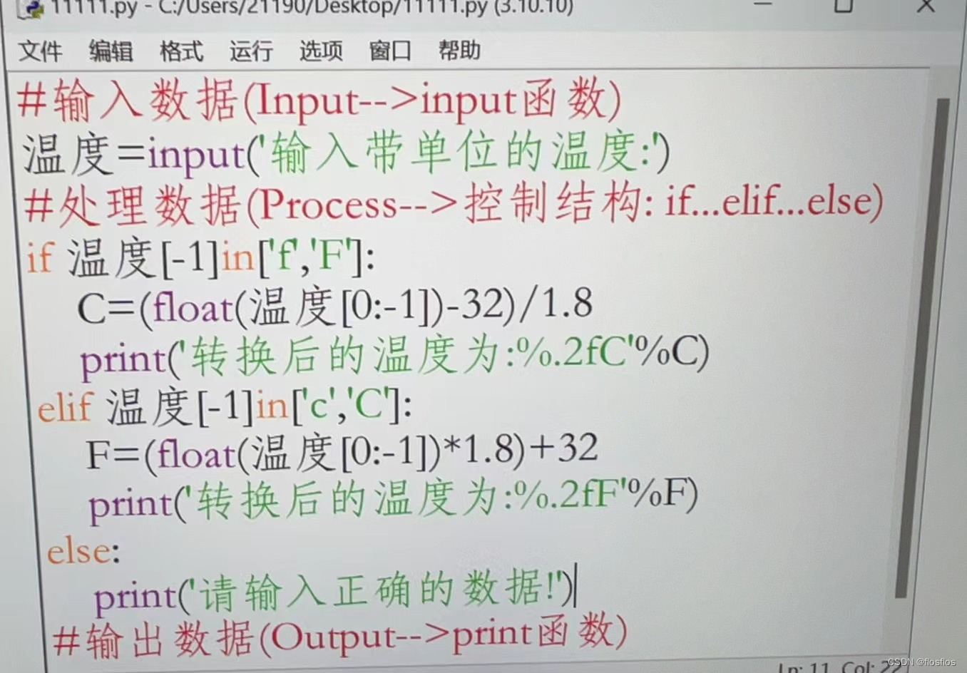 华氏和摄氏温度转化_摄氏度转华氏度公式csdn-CSDN博客