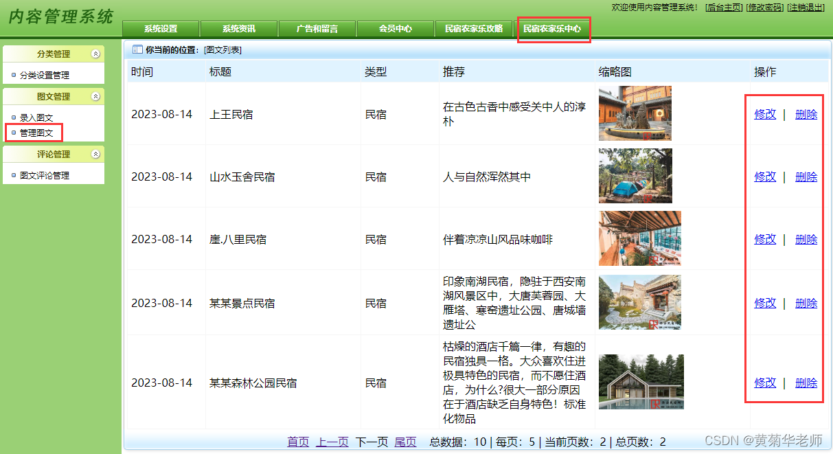 基于python民宿农家乐评论点评系统设计与实现(Django框架)_基于+python+的民宿分析系统的设计与实现-CSDN博客
