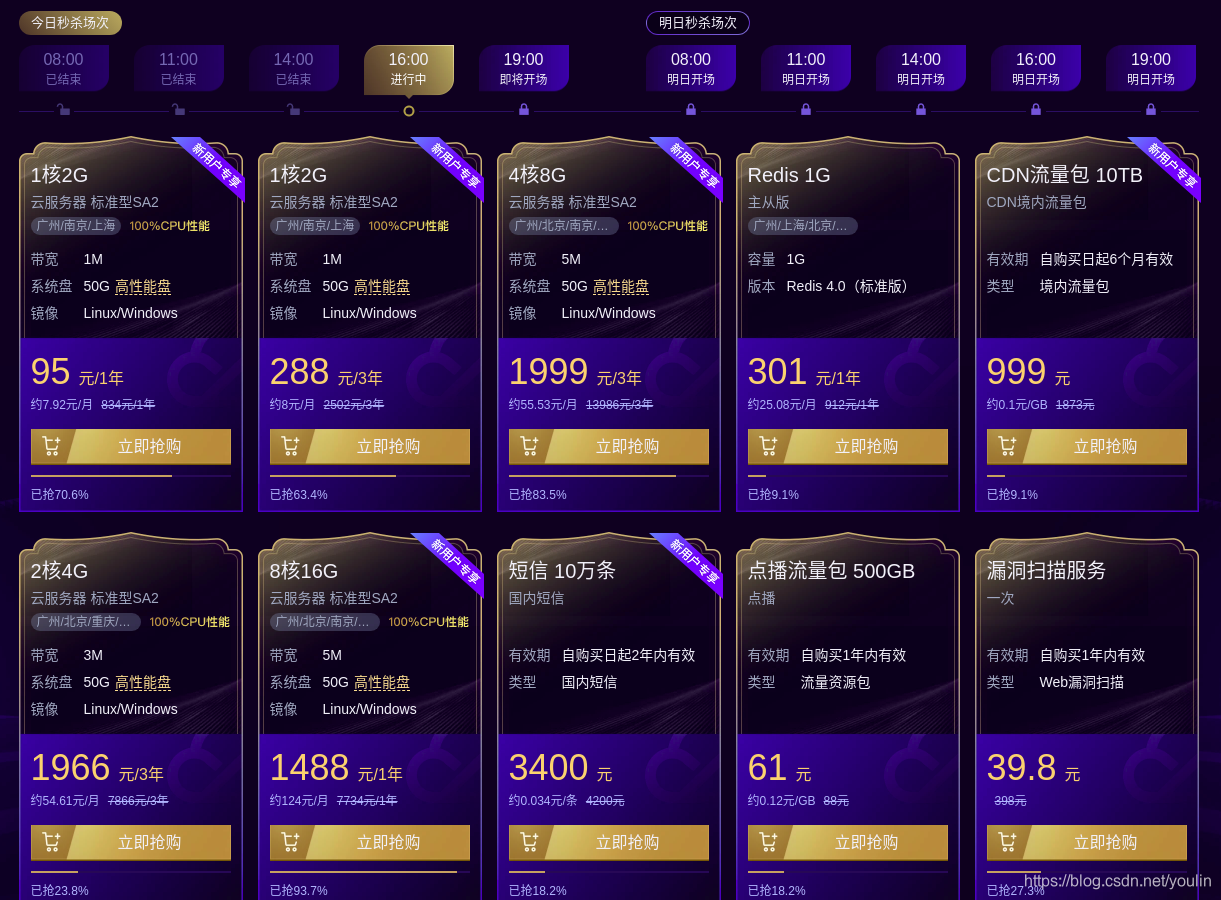 腾讯云 618 每日5场秒杀