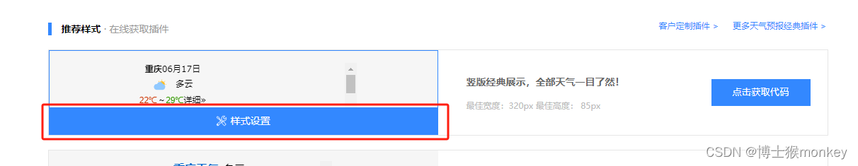 带你实现天气预报