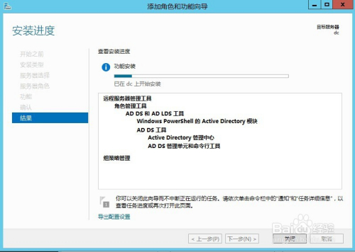 Windows Server 2012 R2怎么配置域控制器？