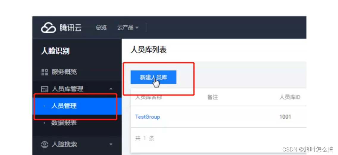 人脸识别业务（基于腾讯人脸识别接口）