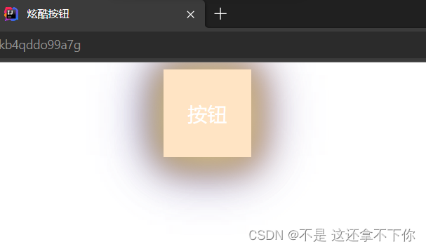 炫酷按钮:HTML+CSS实现动态效果教程-CSDN博客