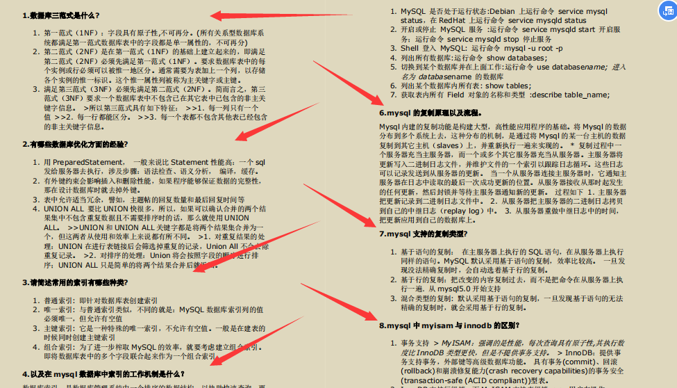 面试BAT，MySQL是拦路虎？这份数据库文档让你吊打BAT面试官！