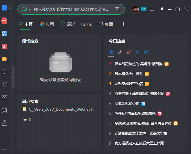常用搜索指令