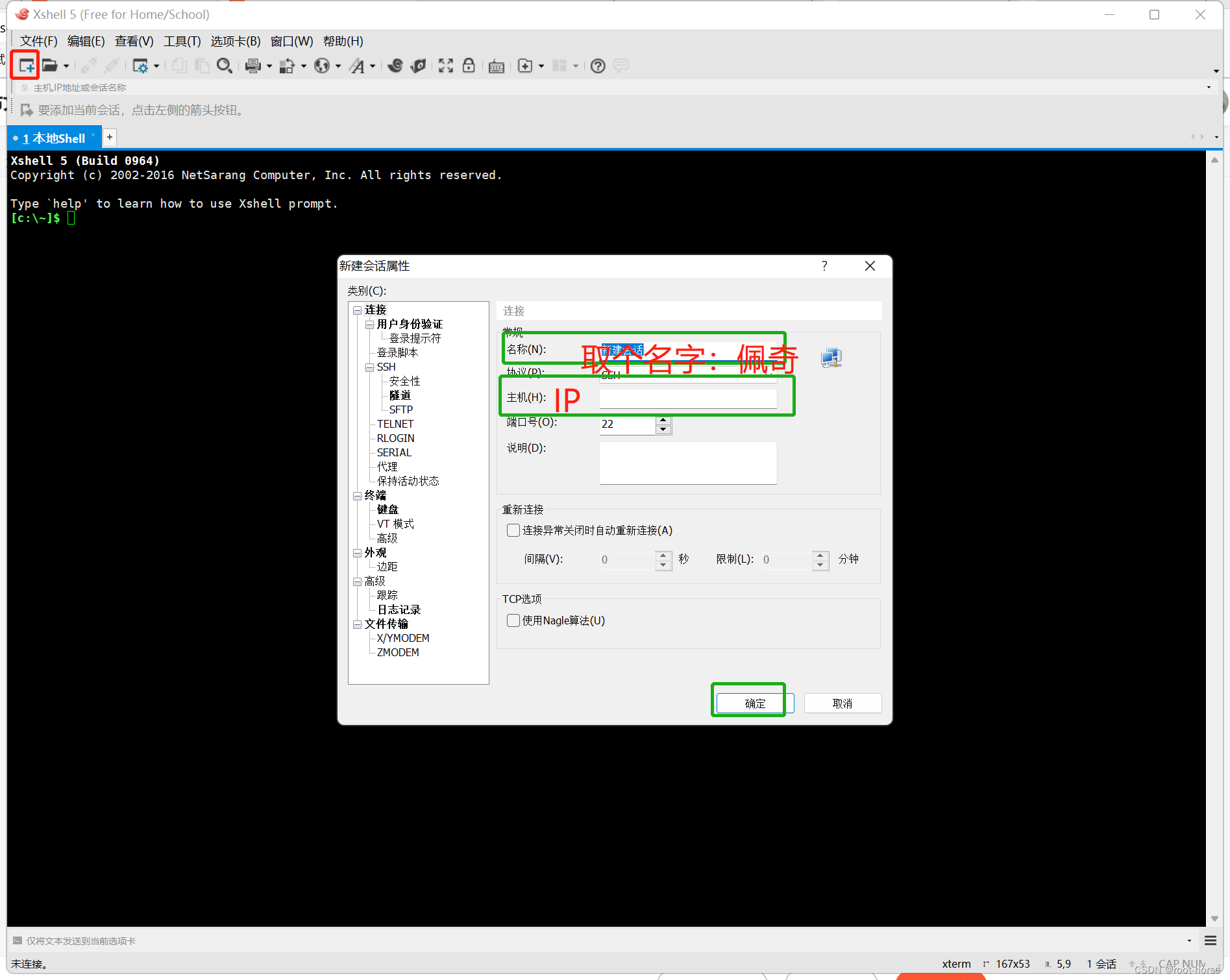 Linux中启动网卡时报错：“错误：连接激活失败：IP 配置无法保留（无可用地址、超时等）”的解决办法；用Xshell5如何连接虚拟机 ...