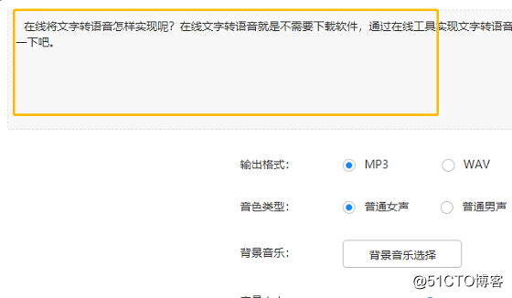 文字转语音4.png