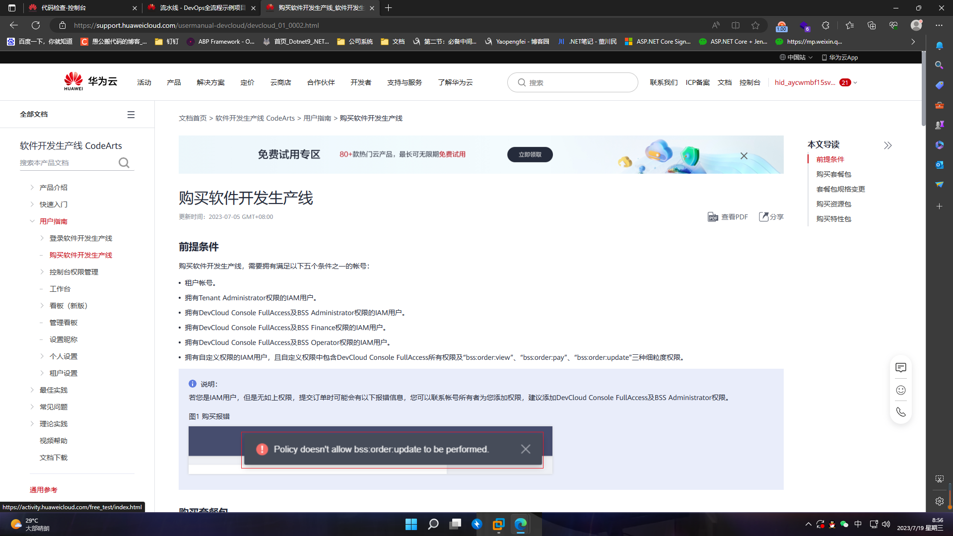 华为开发者平台注册
