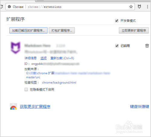 如何安装Chrome扩展程序或插件