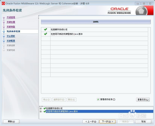 WebLogic11g Linux jar包安装