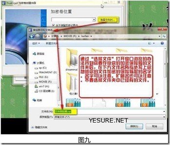 TrueCrypt中文教程