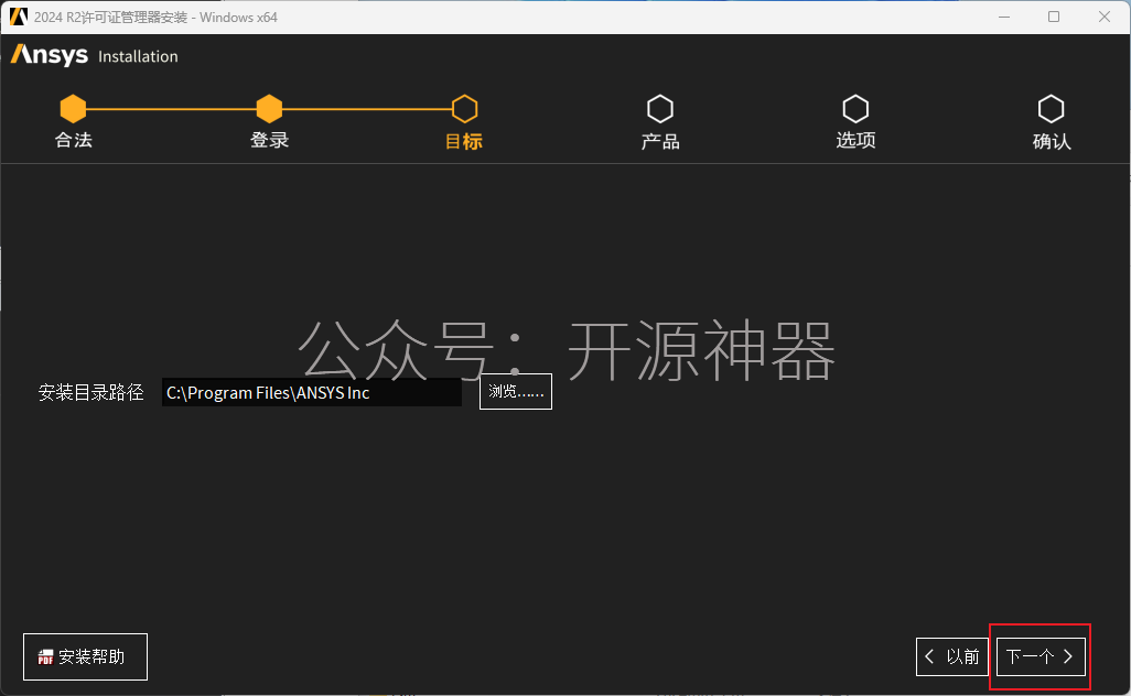 ANSYS2024.R2安装教程