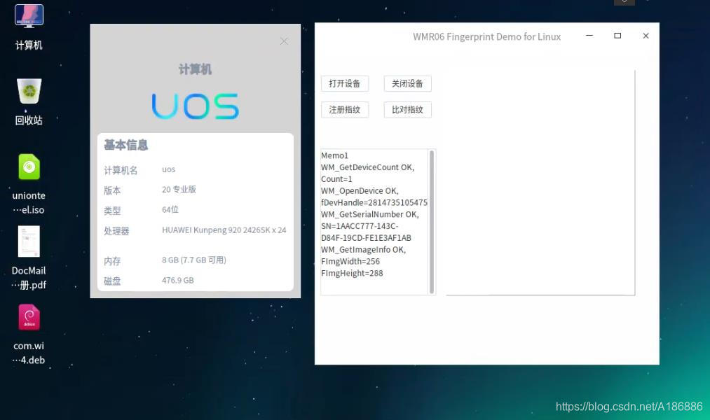 打卡指纹设备成功