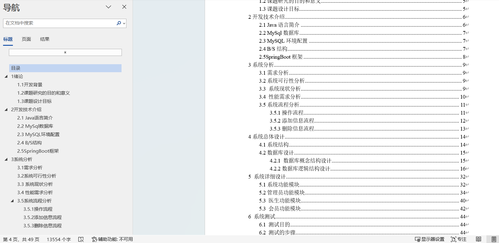 41.会员制医疗预约服务管理信息系统的设计与实现|Springboot+ Mysql+Java+ B/S结构(可运行源码+数据库+设计文档 ...