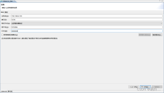 数据迁移DTS(ORACLE--DM)_oracledts迁移-CSDN博客