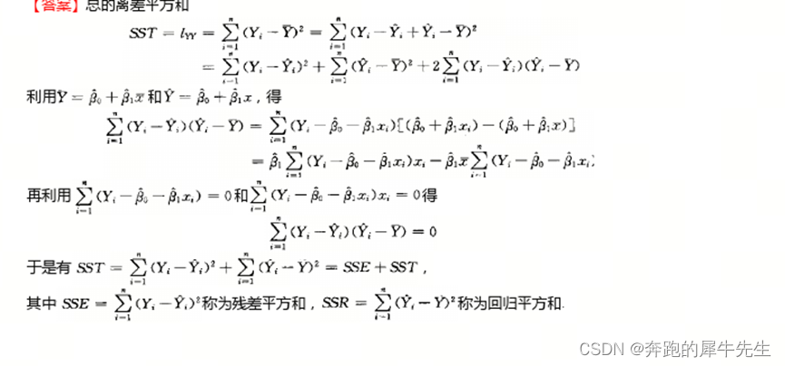 Sse Ssr R2 【小白学机器学习7】相关系数R,决定系数R2和SST=SSR+SSE, 离差,偏差,方差,标准差,变异系数,标准误。_ssr sse sst ...