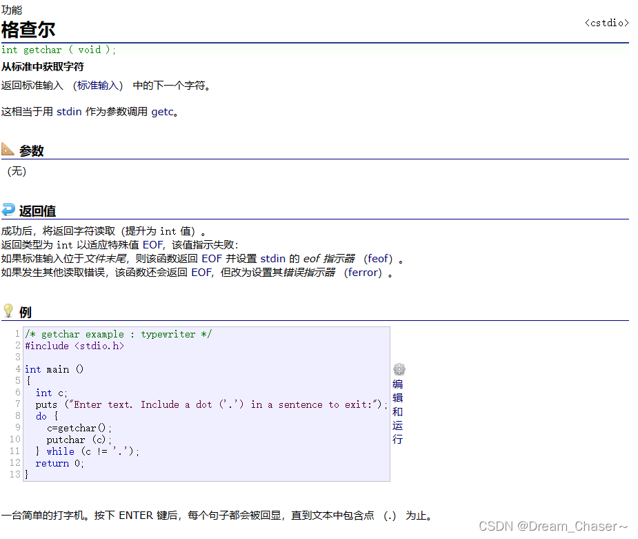 getchar、putchar以及输入缓冲区_putchar编码问题-CSDN博客