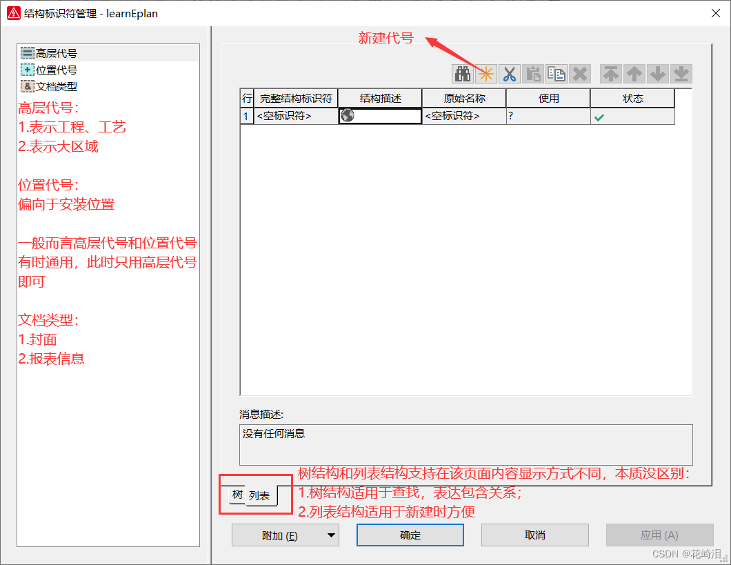 建立结构标识符