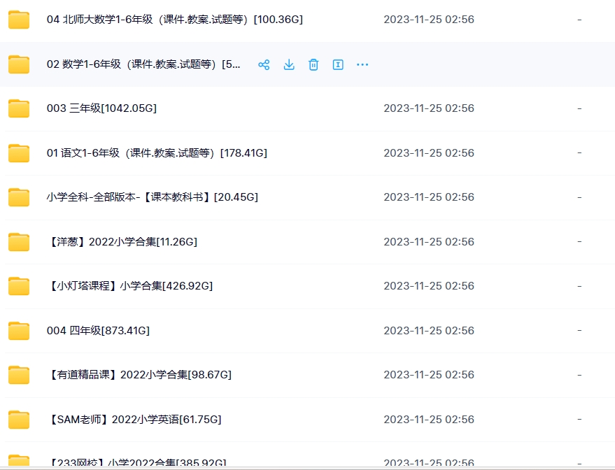 云炬课堂小学全科SVIP百度网盘群