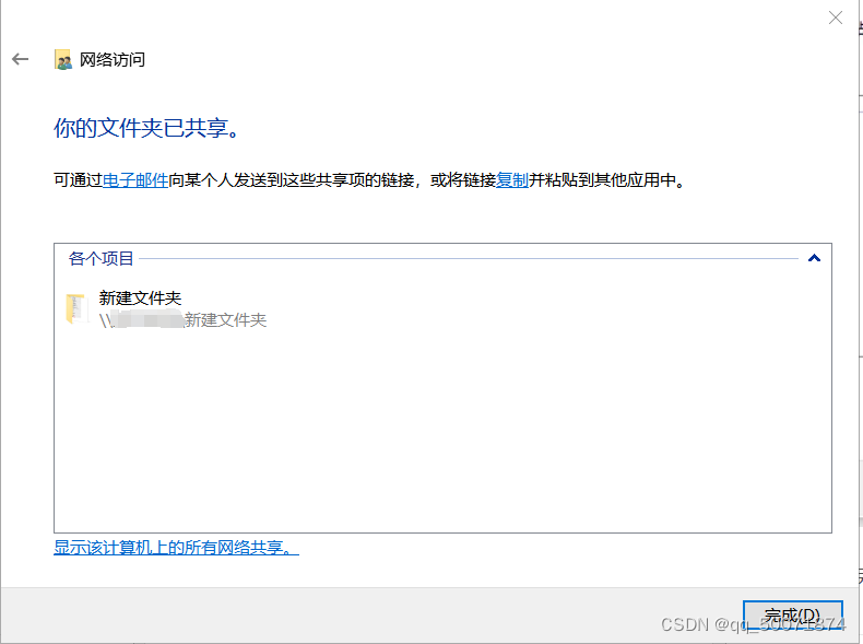 windows局域网共享文件夹