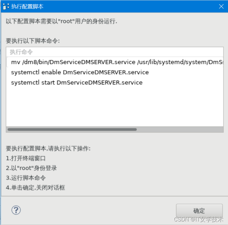 达梦 8 数据库的安装 —— 适配生产环境 Linux 平台插图54 达梦 8 数据库的安装 —— 适配生产环境 Linux 平台
