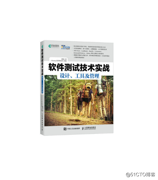 软件测试技术实战.png