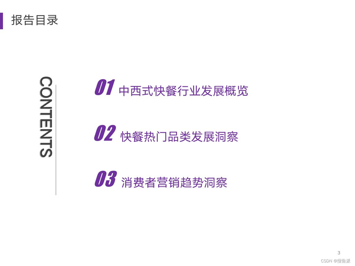 _快餐行业消费者分析_快餐行业针对的消费者收入