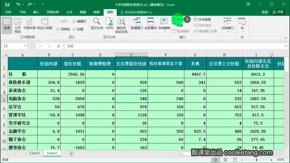 Excel互动教程-酷课堂