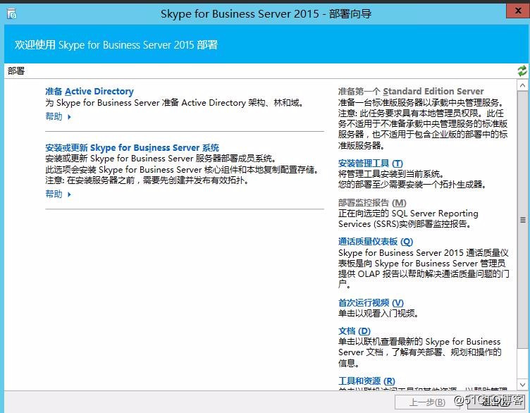 Skype for business混合部署系列之二自定义拓扑信息