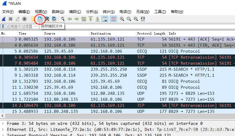 Wireshark保存和导出数据包