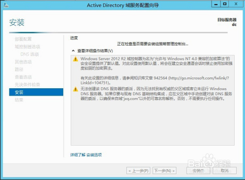 Windows Server 2012 R2怎么配置域控制器？