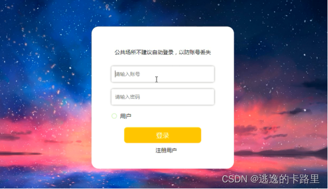 图5-2用户登录界面