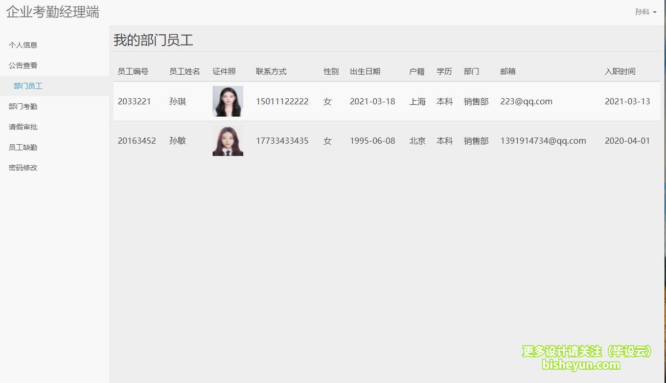 毕设云-基于php的企业考勤管理系统-查看部门员工