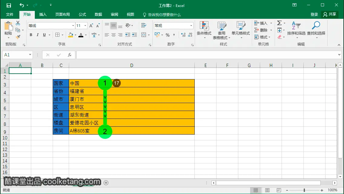 Excel互动教程-酷课堂
