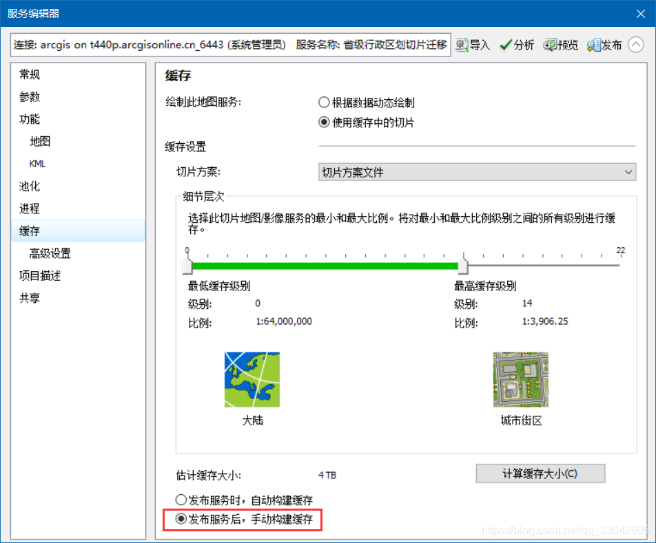 发布服务后手动构建缓存