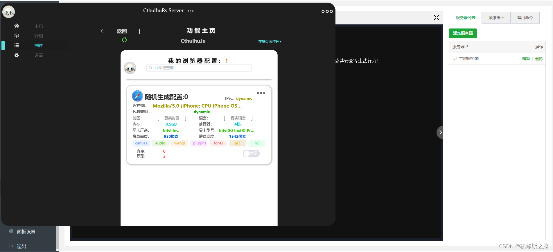 http代理工具,嵌入js引擎,绕过浏览器厂商插件限制,支持修改网络指纹和浏览器指纹_cthulhujs-CSDN博客