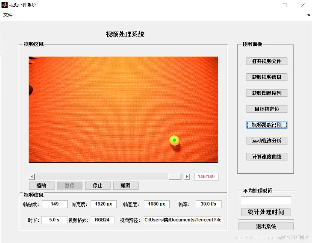 【图像检测】基于帧差法实现视频运动目标检测matlab源码_matlab_12