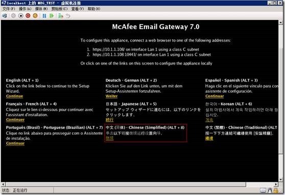 clip_p_w_picpath026 Mcafee email gateway 全新安装(一)_Mcafee email gateway_13