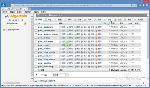 解决(空密码的root)提示修改phpmyadmin用户密码