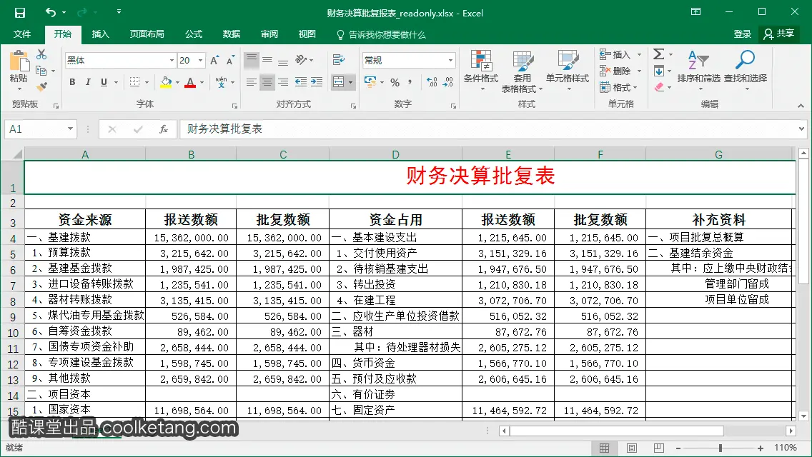 Excel互动教程-酷课堂