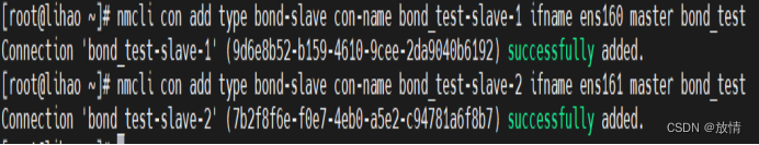 RadHat网络配置方案
