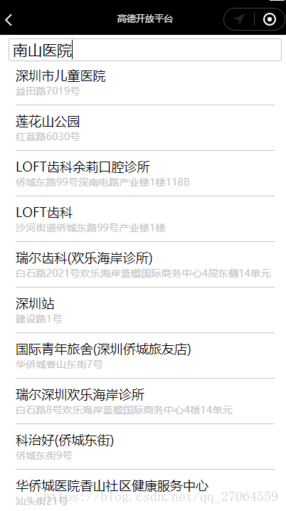 高德地图api搜索图