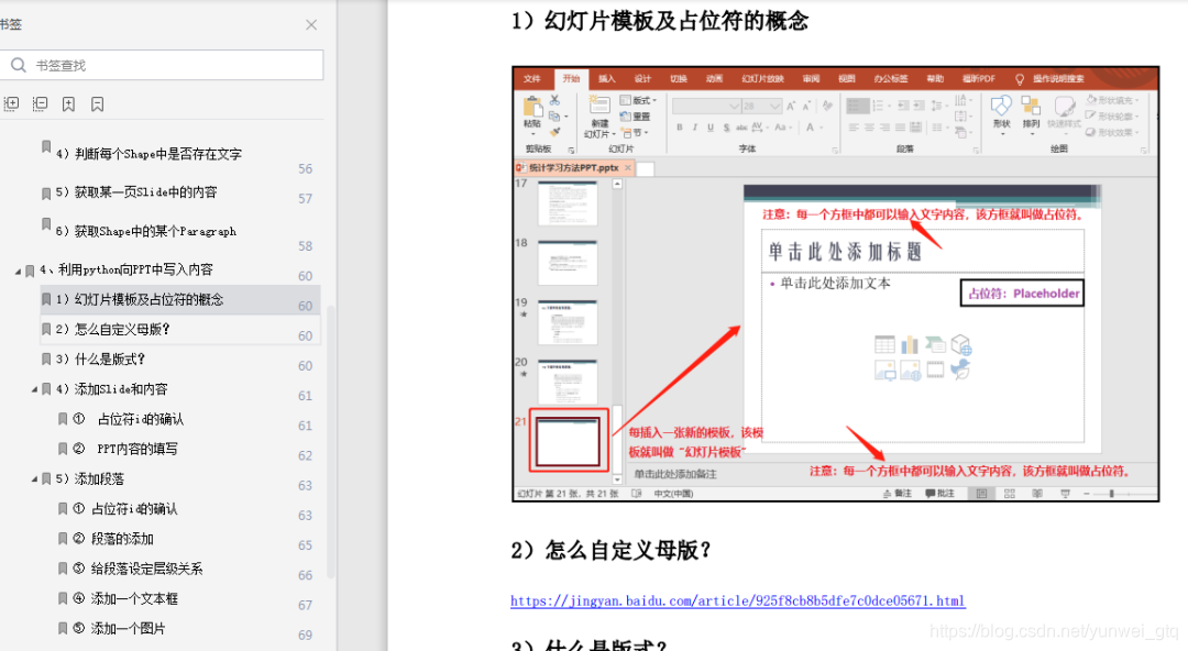 火遍全网!98页Python自动化办公教程,小白也能快速上手