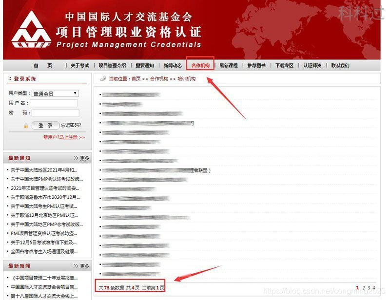 PMP考试机构怎么找