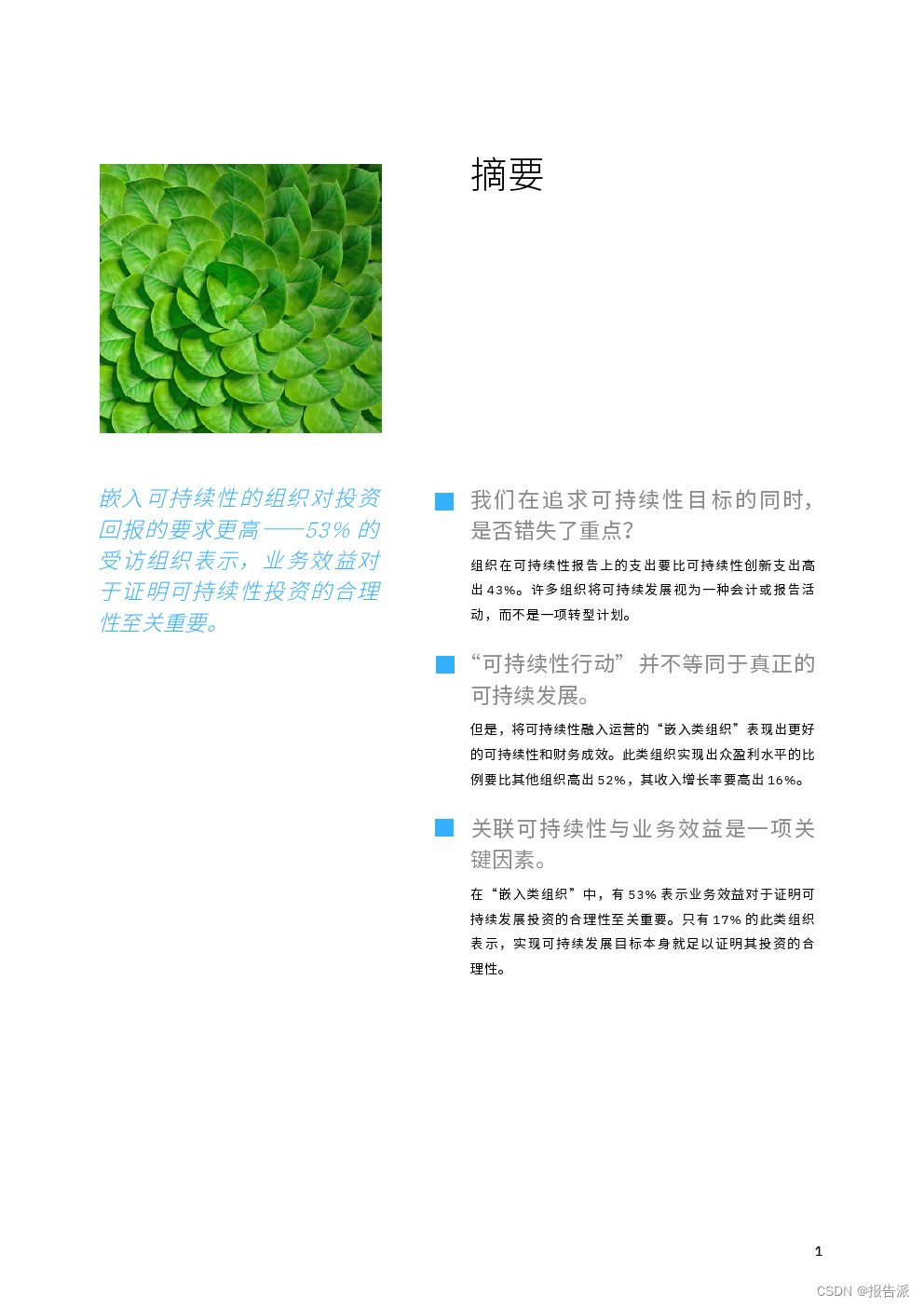 IBM：2024超越常规定势：嵌入可持续性创造业务价值研究报告__IBM：2024超越常规定势：嵌入可持续性创造业务价值研究报告