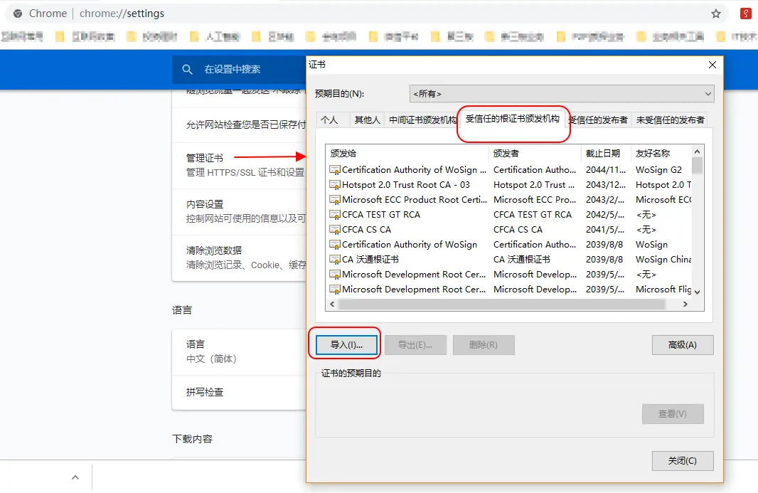 7.导入根证书
